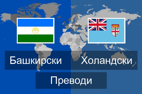  Холандски Преводи