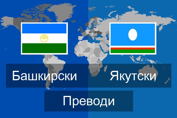  Якутски Преводи