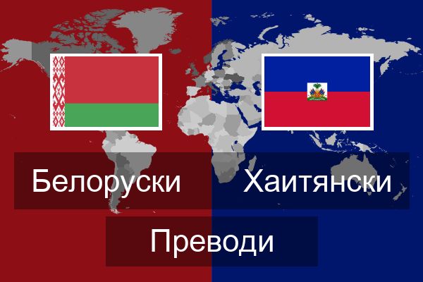  Хаитянски Преводи