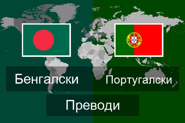  Португалски Преводи