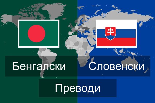  Словенски Преводи