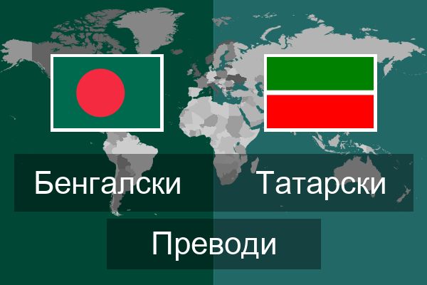  Татарски Преводи