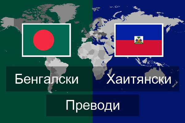  Хаитянски Преводи