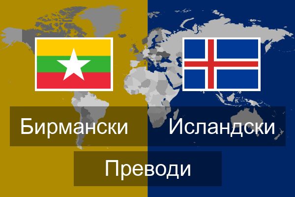  Исландски Преводи