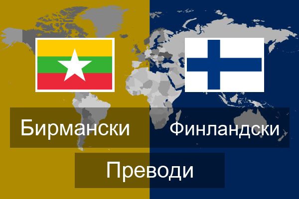 Финландски Преводи