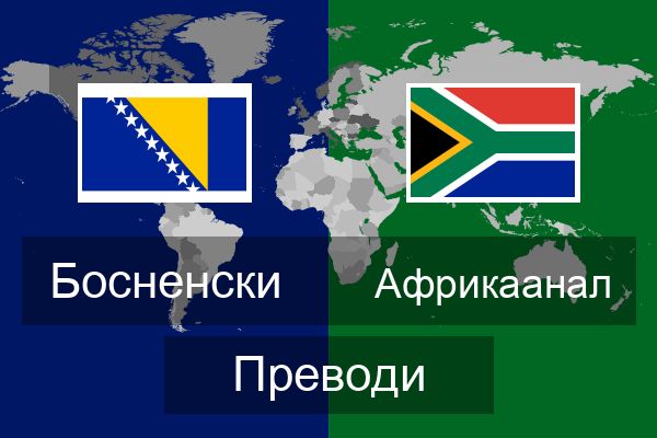 Африкаанал Преводи