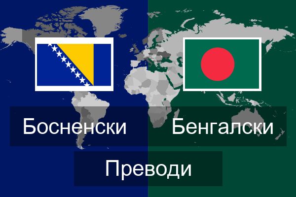  Бенгалски Преводи