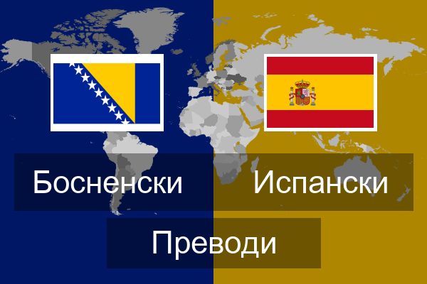  Испански Преводи