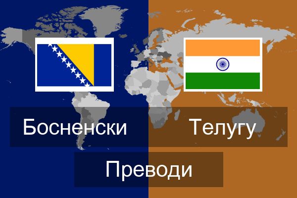  Телугу Преводи
