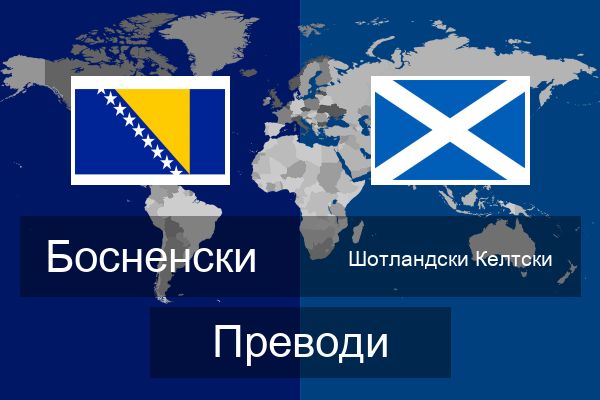  Шотландски Келтски Преводи