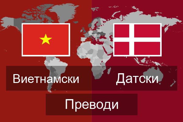  Датски Преводи