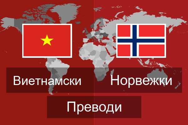  Норвежки Преводи