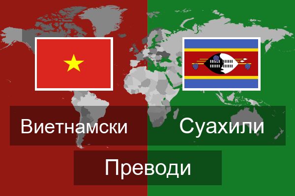  Суахили Преводи