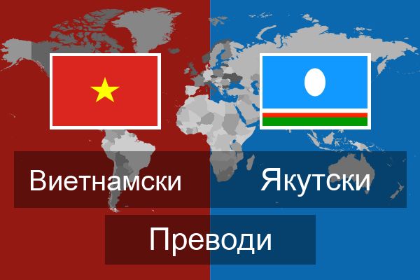  Якутски Преводи