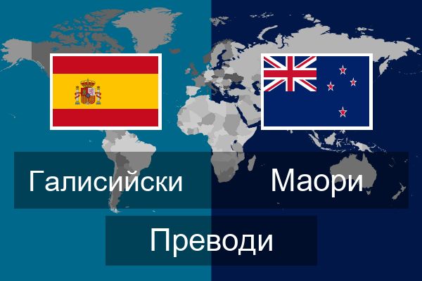  Маори Преводи