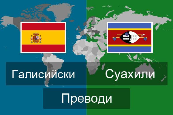  Суахили Преводи
