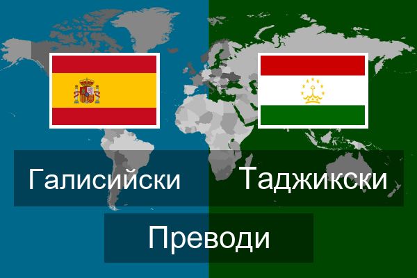  Таджикски Преводи