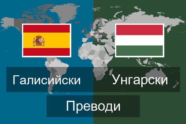  Унгарски Преводи