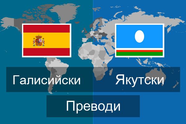  Якутски Преводи