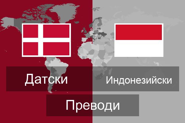  Индонезийски Преводи