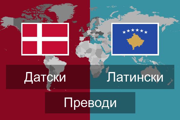  Латински Преводи