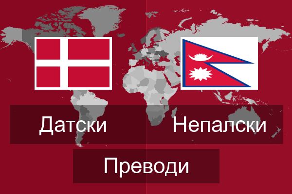  Непалски Преводи