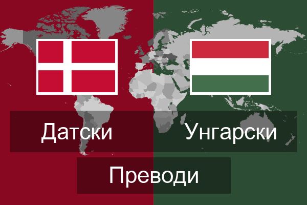  Унгарски Преводи