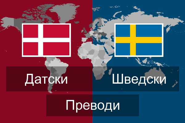  Шведски Преводи