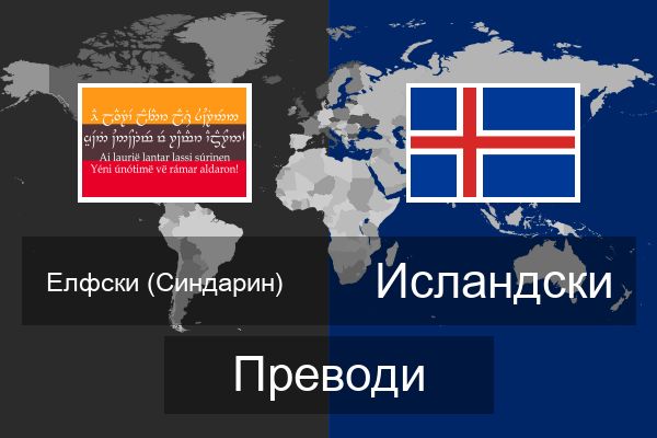  Исландски Преводи