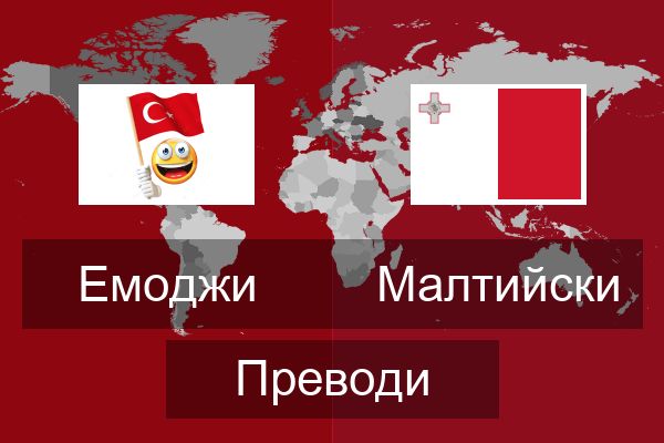  Малтийски Преводи