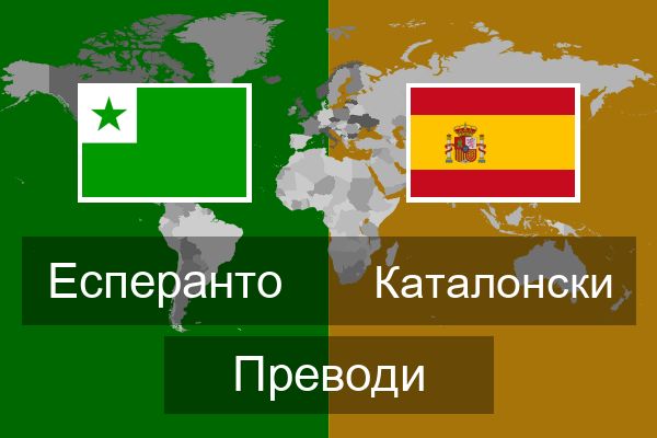  Каталонски Преводи