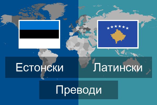  Латински Преводи