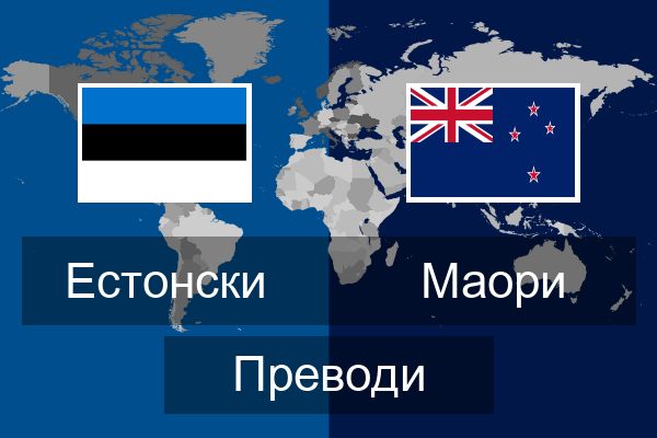  Маори Преводи