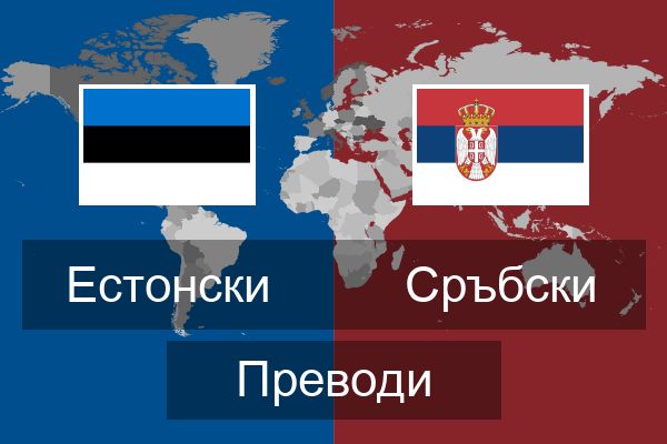  Сръбски Преводи