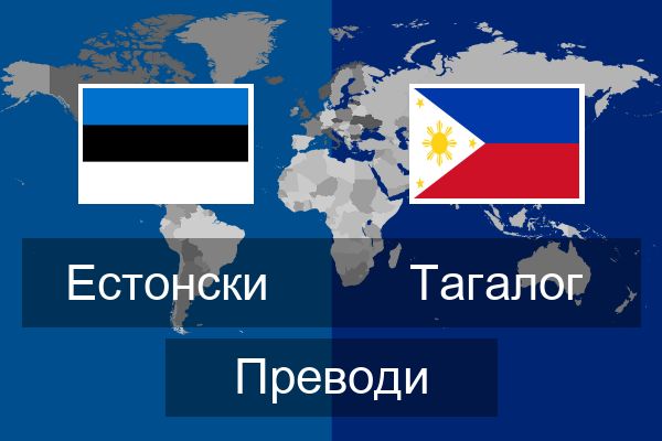  Тагалог Преводи