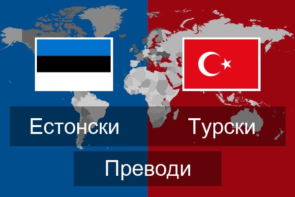  Турски Преводи