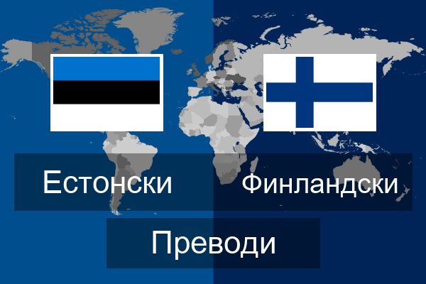  Финландски Преводи