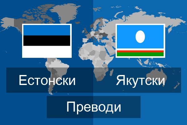  Якутски Преводи