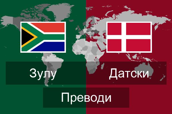  Датски Преводи