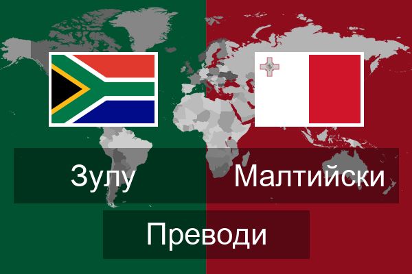  Малтийски Преводи