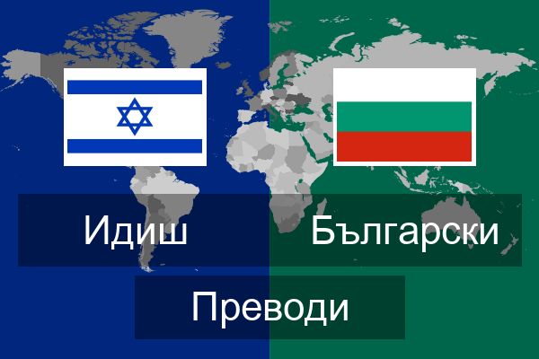  Български Преводи