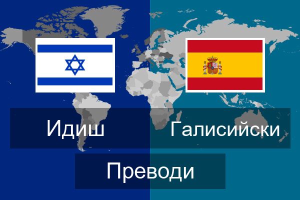  Галисийски Преводи