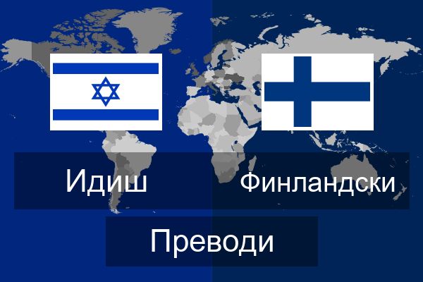  Финландски Преводи