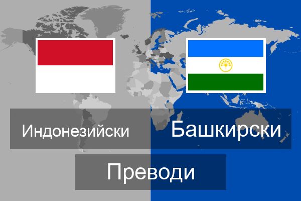  Башкирски Преводи