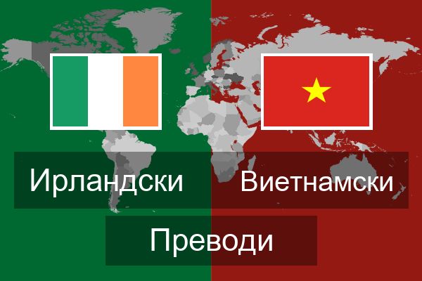  Виетнамски Преводи