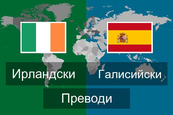  Галисийски Преводи