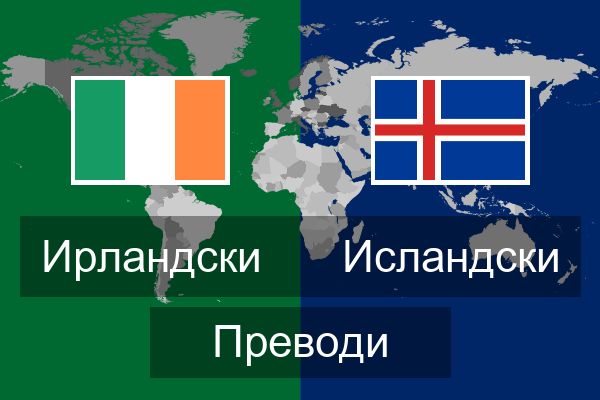  Исландски Преводи