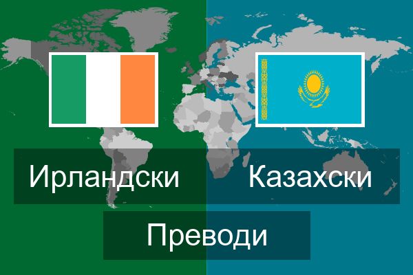  Казахски Преводи