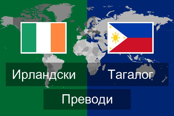  Тагалог Преводи