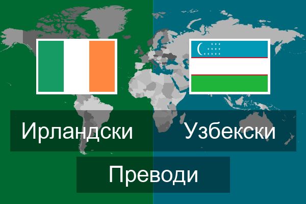  Узбекски Преводи
